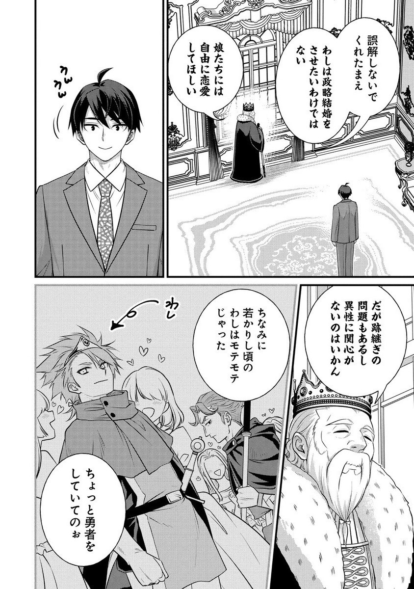 Isekai Love Hotel, Kochira no Oheya wa Harem Desu - Chapter 7.1 - Page 2